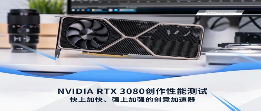 创作测试-精彩故事极速呈现，RTX 30加速5倍4K视频导出