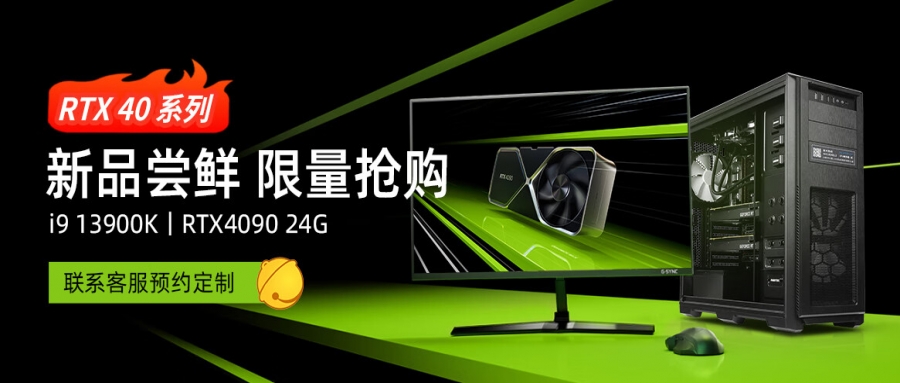 RTX 4090 24GB 工作站 新品套餐开售